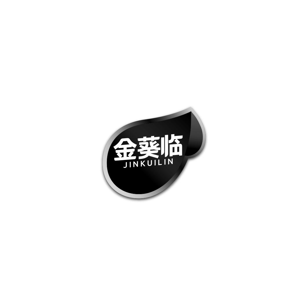 金葵临      JIN KUI LIN