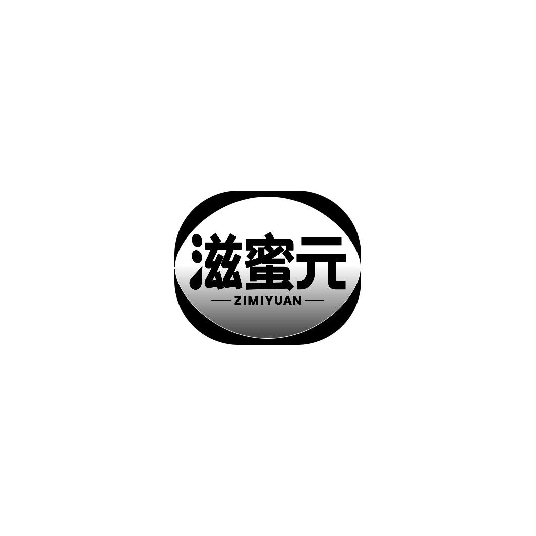 滋蜜元        ZI MI YUAN