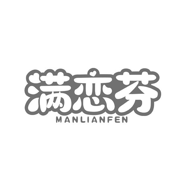 满恋芬MANLIANFEN