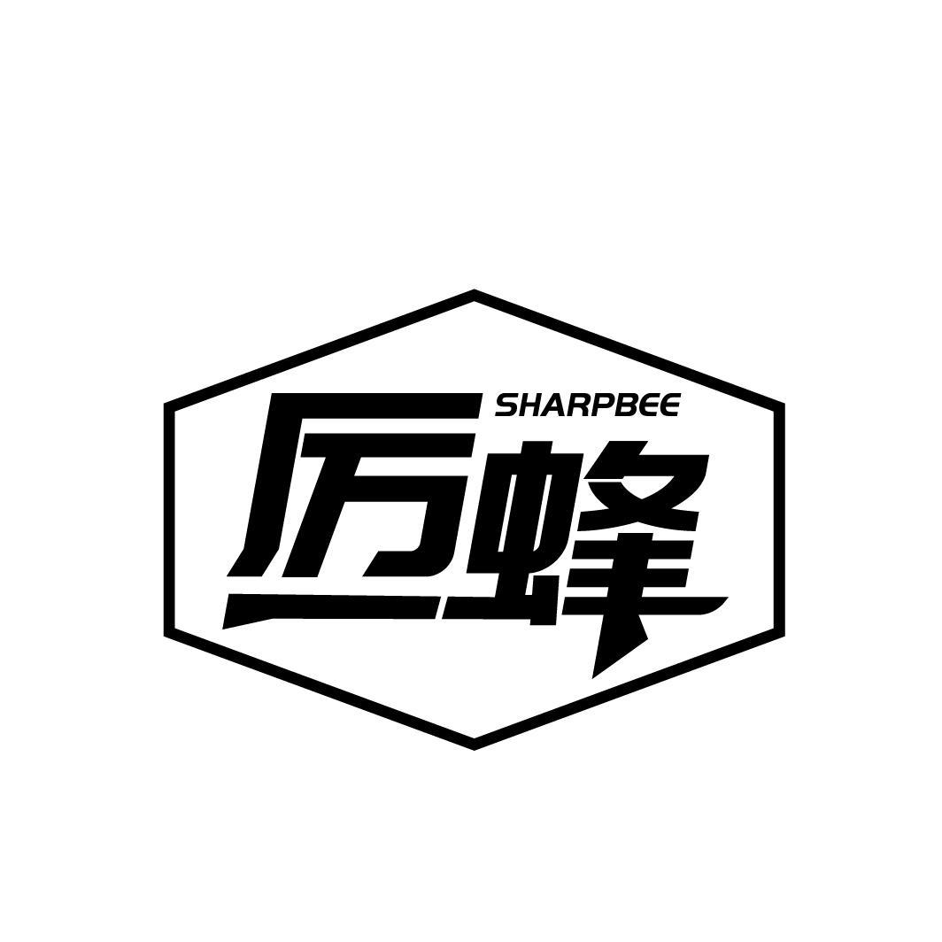 厉蜂
SHARPBEE