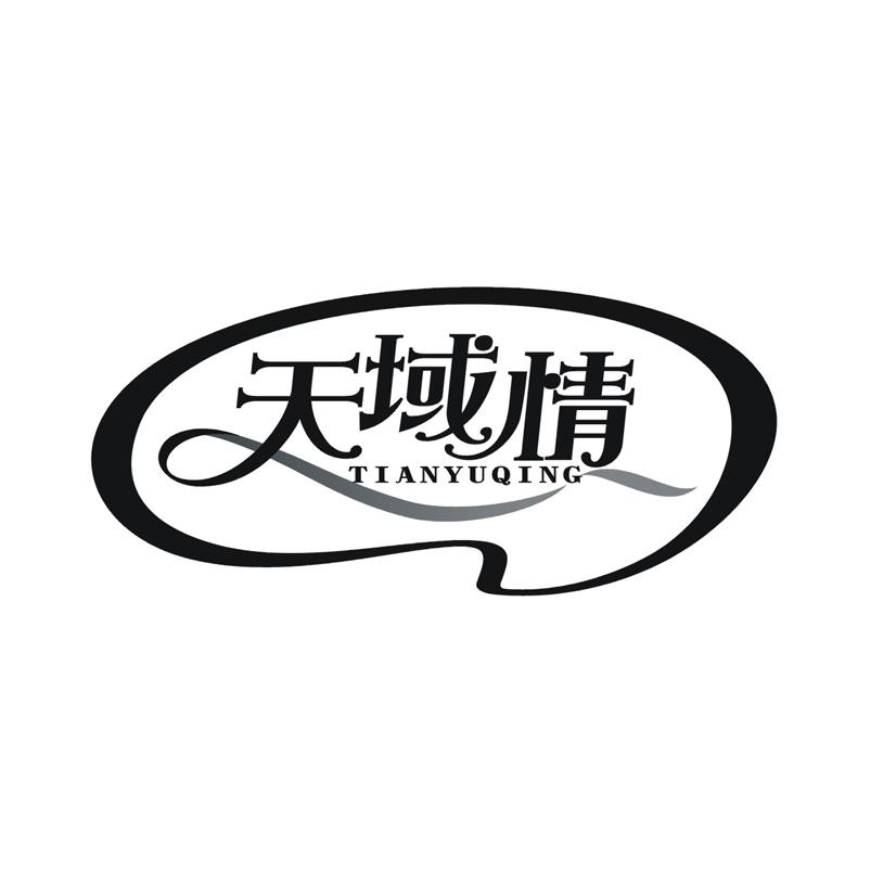 天域情