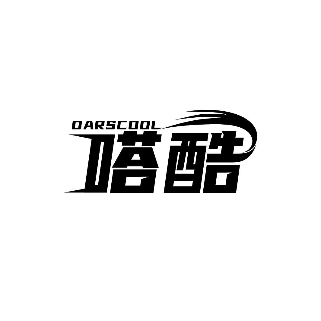 嗒酷
DARSCOOL