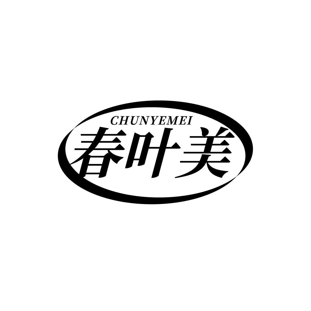 春叶美
CHUNYEMEI