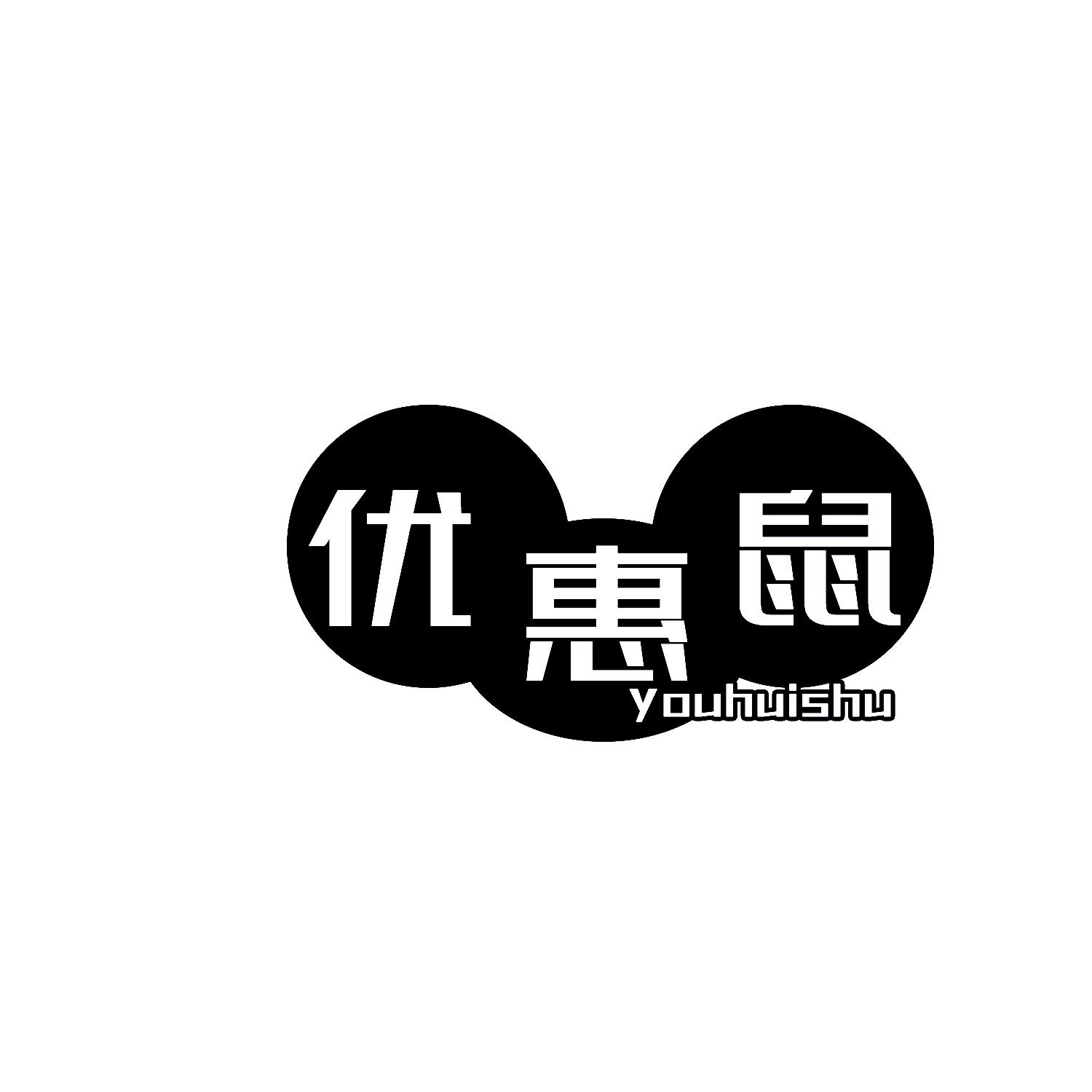优惠鼠