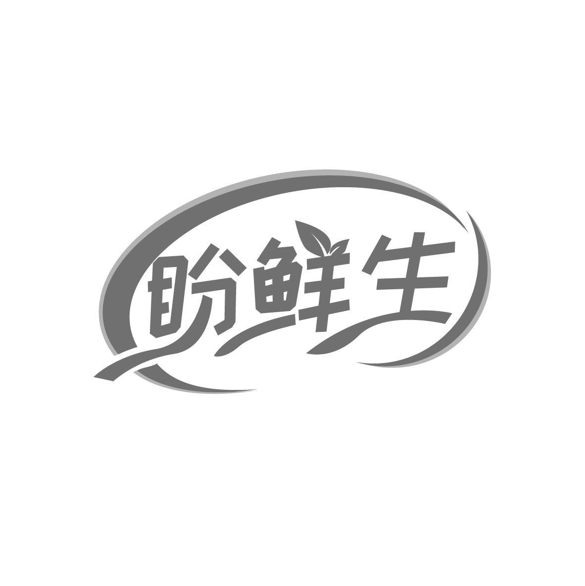 盼鲜生