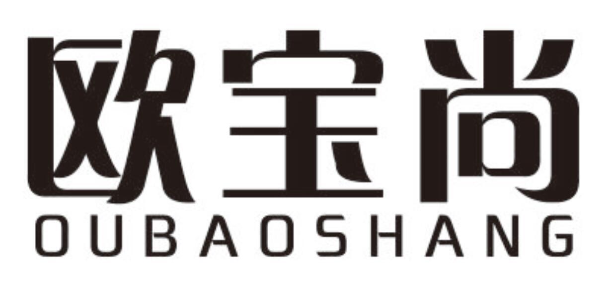 欧宝尚