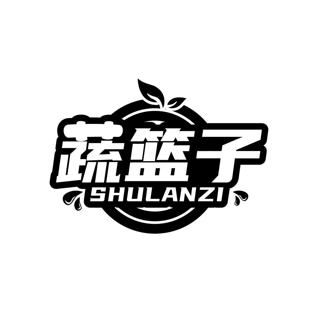 蔬篮子