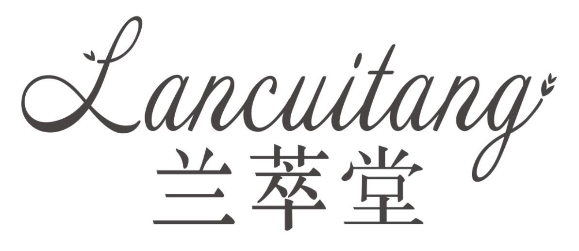兰萃堂 LANCUITANG