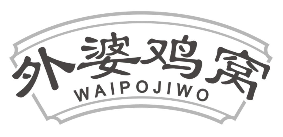 外婆鸡窝 WAIPOJIWO