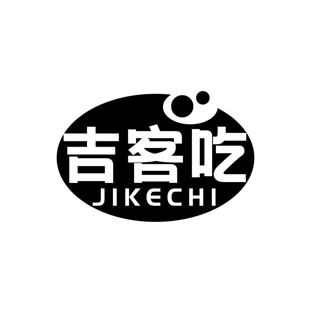 吉客吃