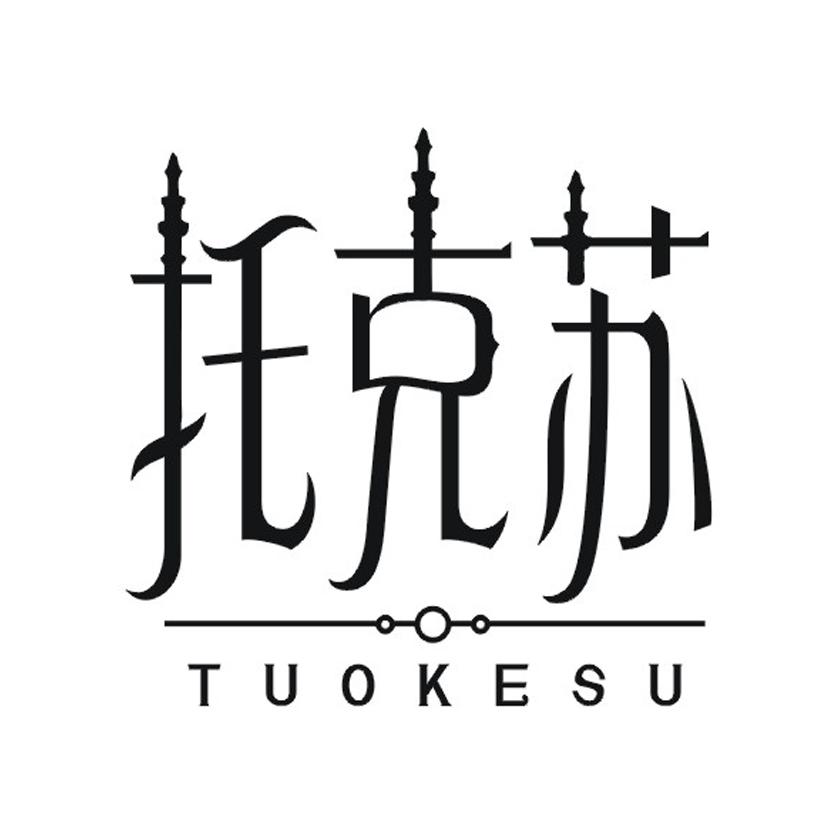 托克苏