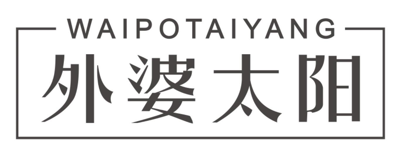 外婆太阳