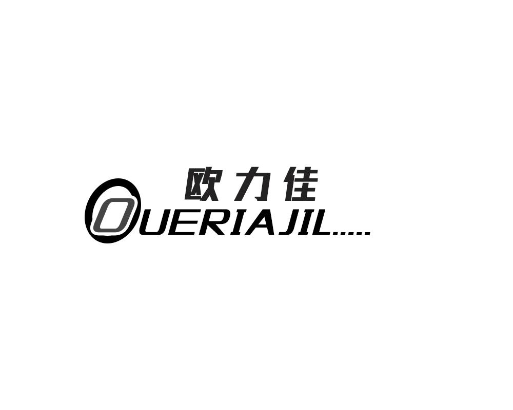 欧力佳 OUERIAJIL