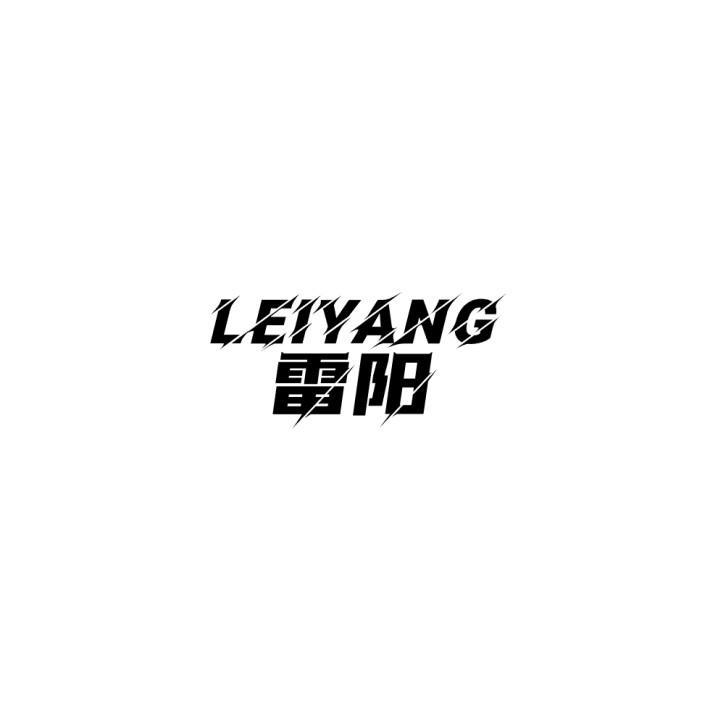 雷阳