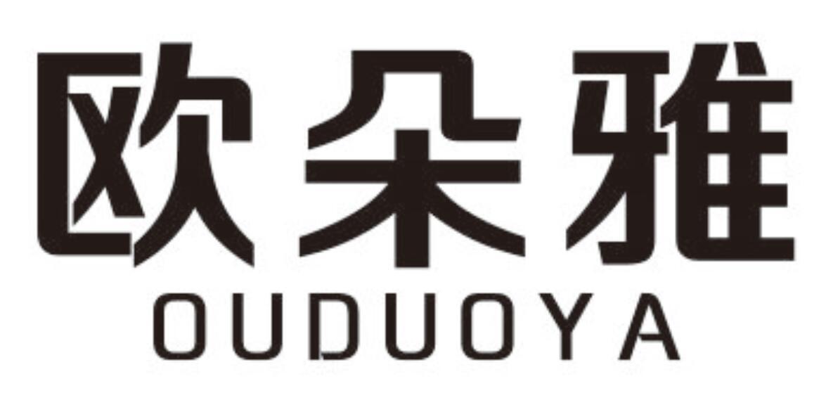 欧朵雅