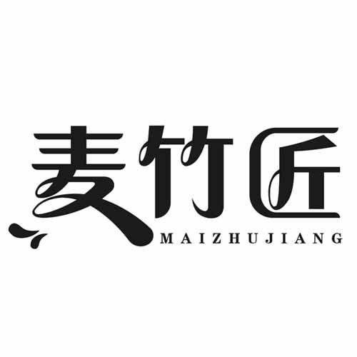 麦竹匠