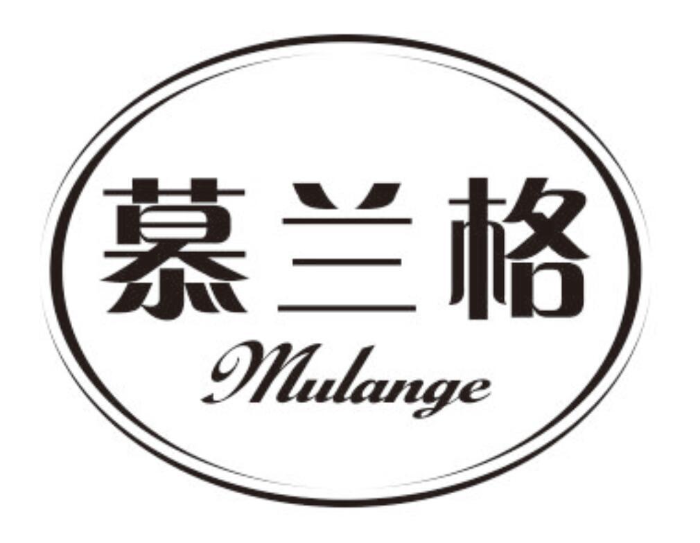 慕兰格 MULANGE