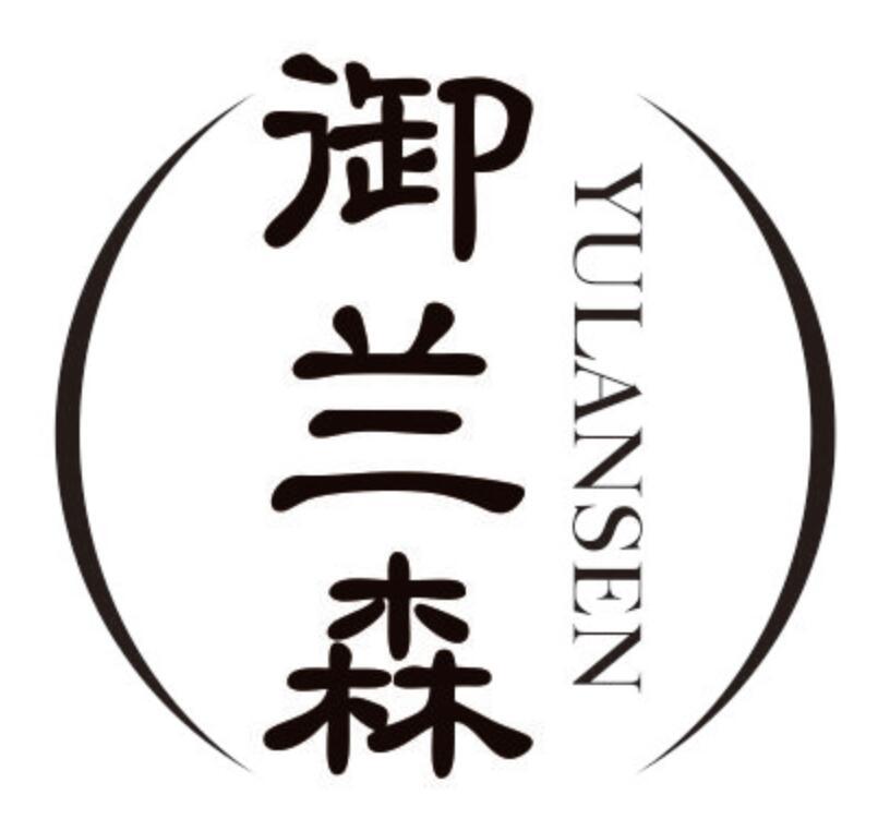 御兰森 YULANSEN