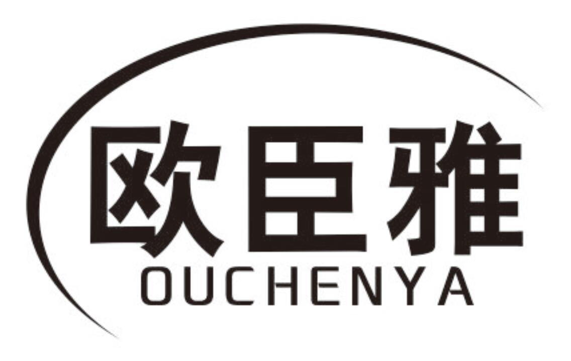 欧臣雅 OUCHENYA