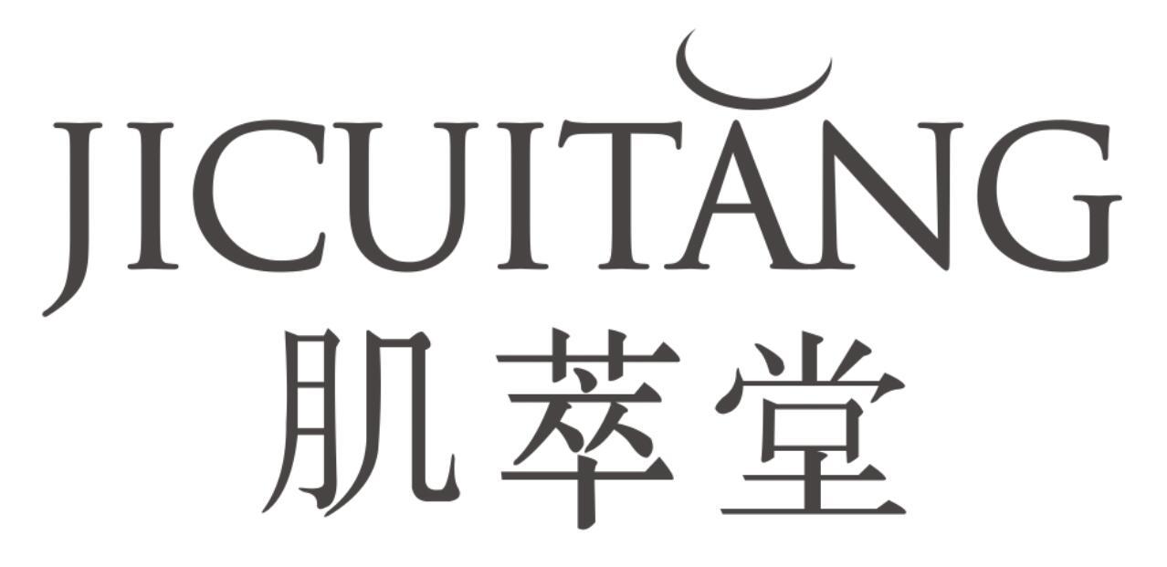 肌萃堂 JICUITANG