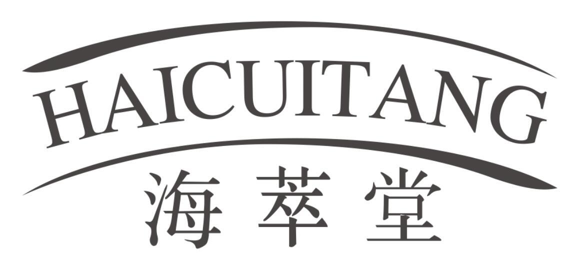 海萃堂