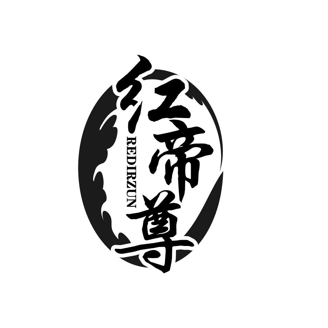 红帝尊
REDIRZUN