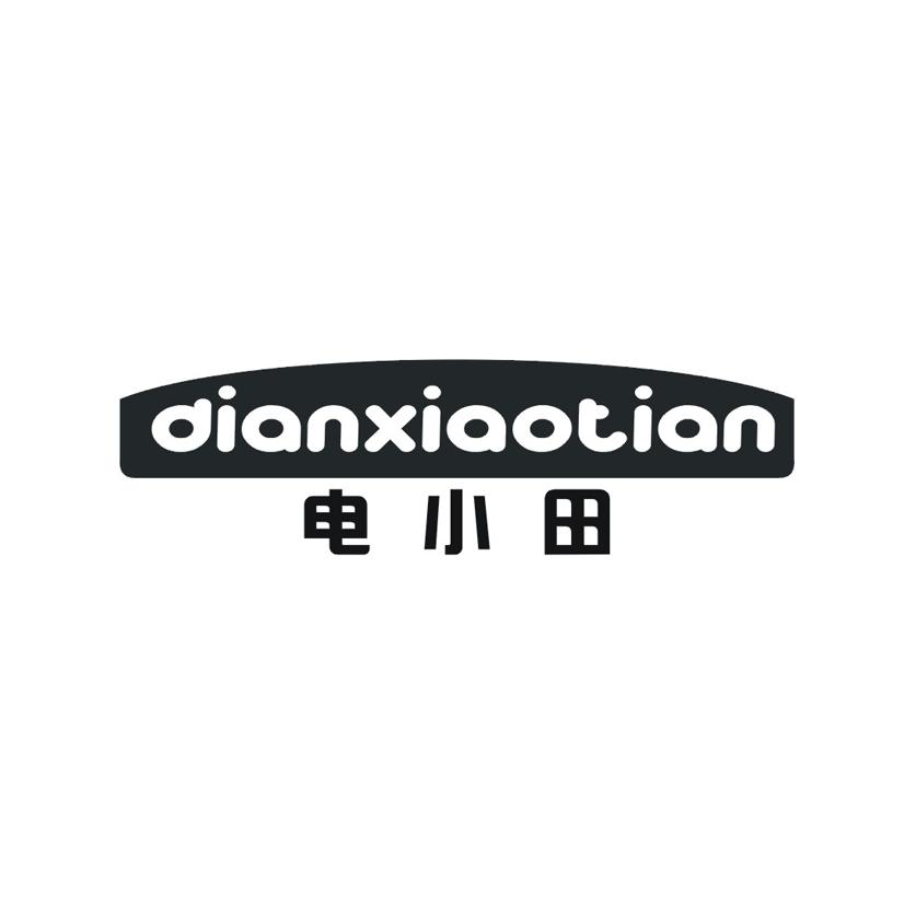 电小田
