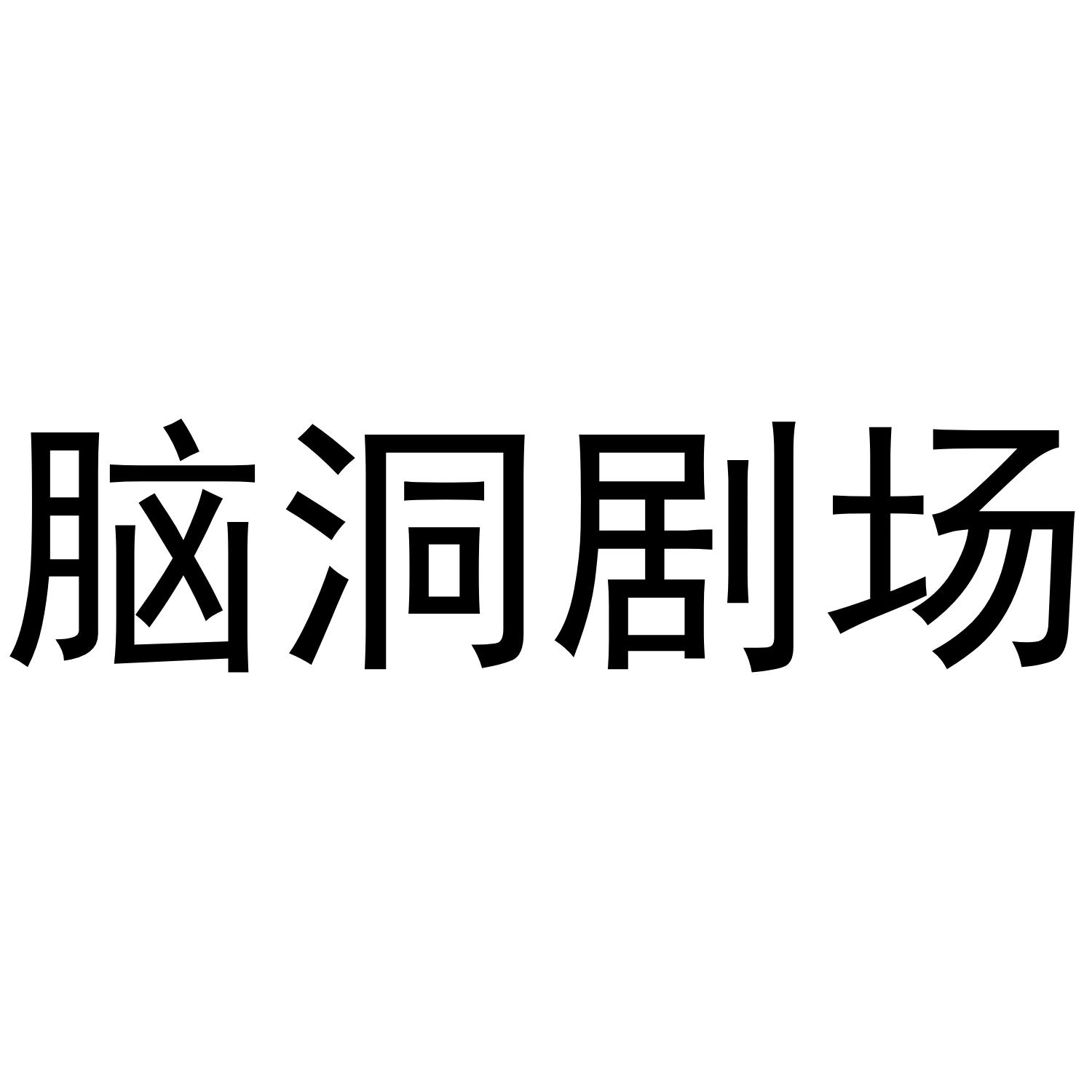 博皓晨