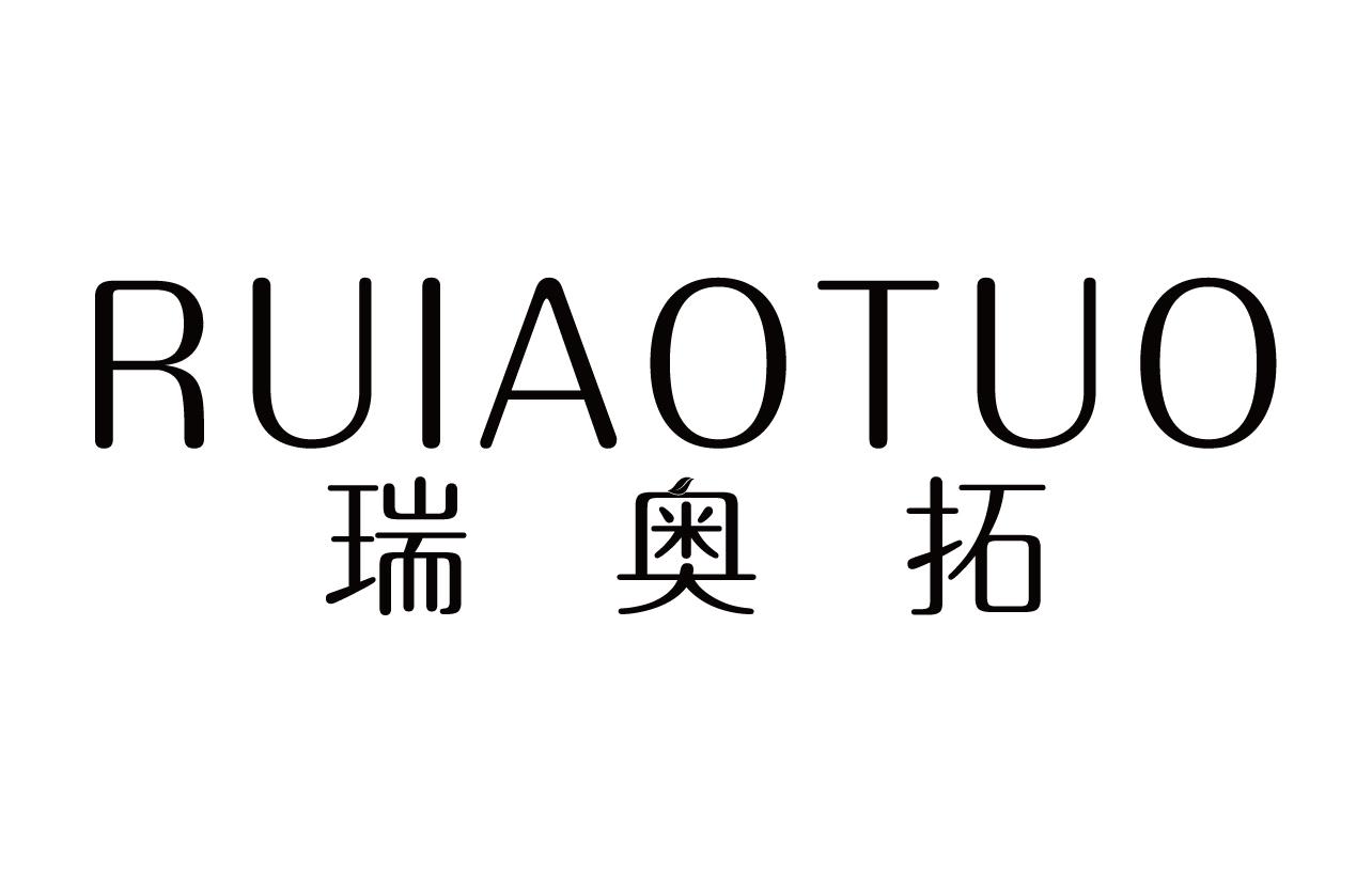 瑞奥拓