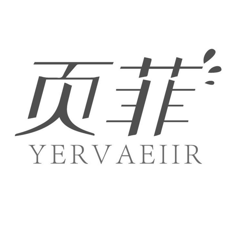 页菲    YERVAEIIR