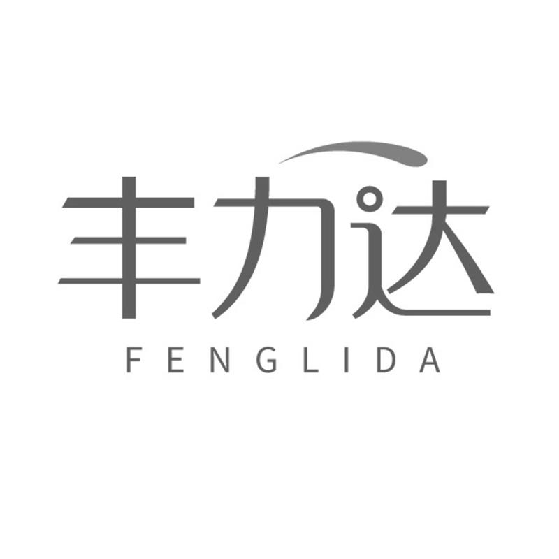 丰力达  FENGLIDA