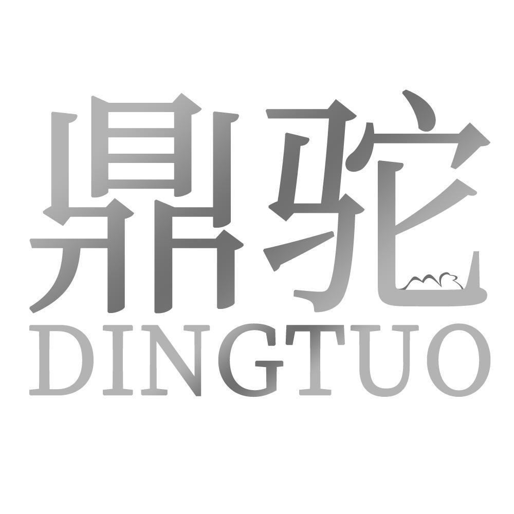 鼎驼DINGTUO