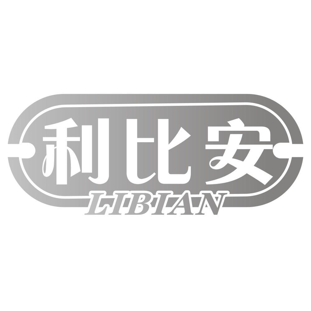 利比安