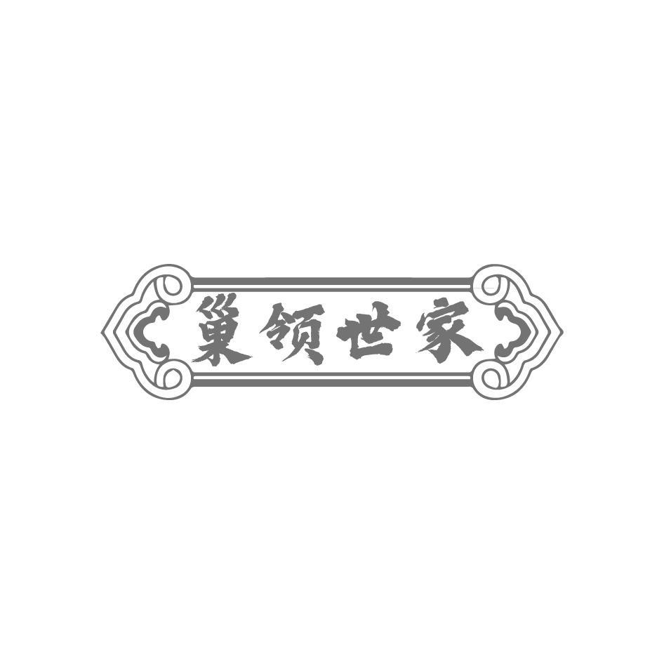 巢领世家