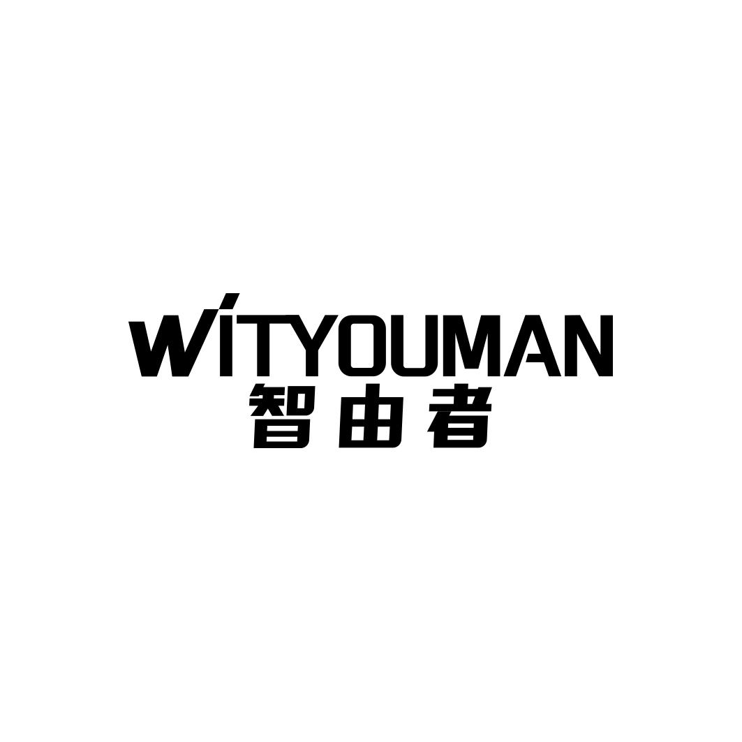 智由者 WITYOUMAN