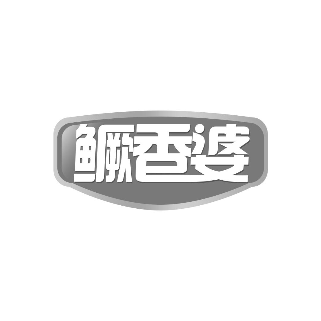 鳜香婆