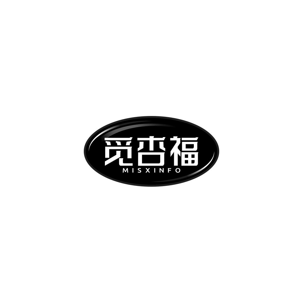 觅杏福 MISXINFO