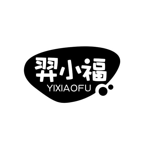 羿小福YIXIAOFU