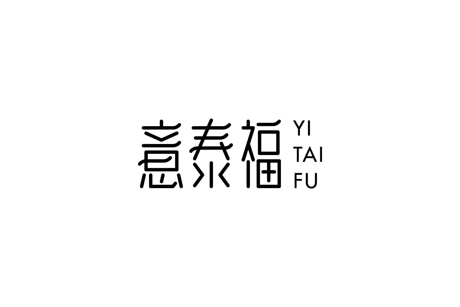 意泰福