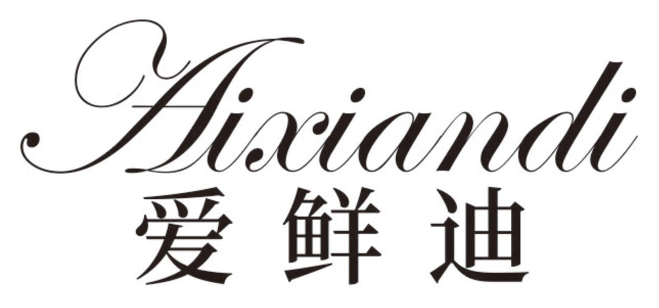 爱鲜迪 AIXIANDI