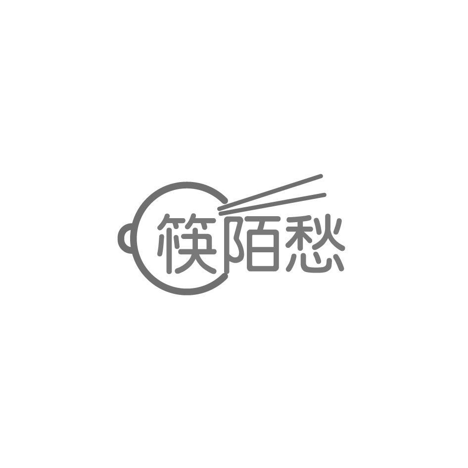 筷陌愁