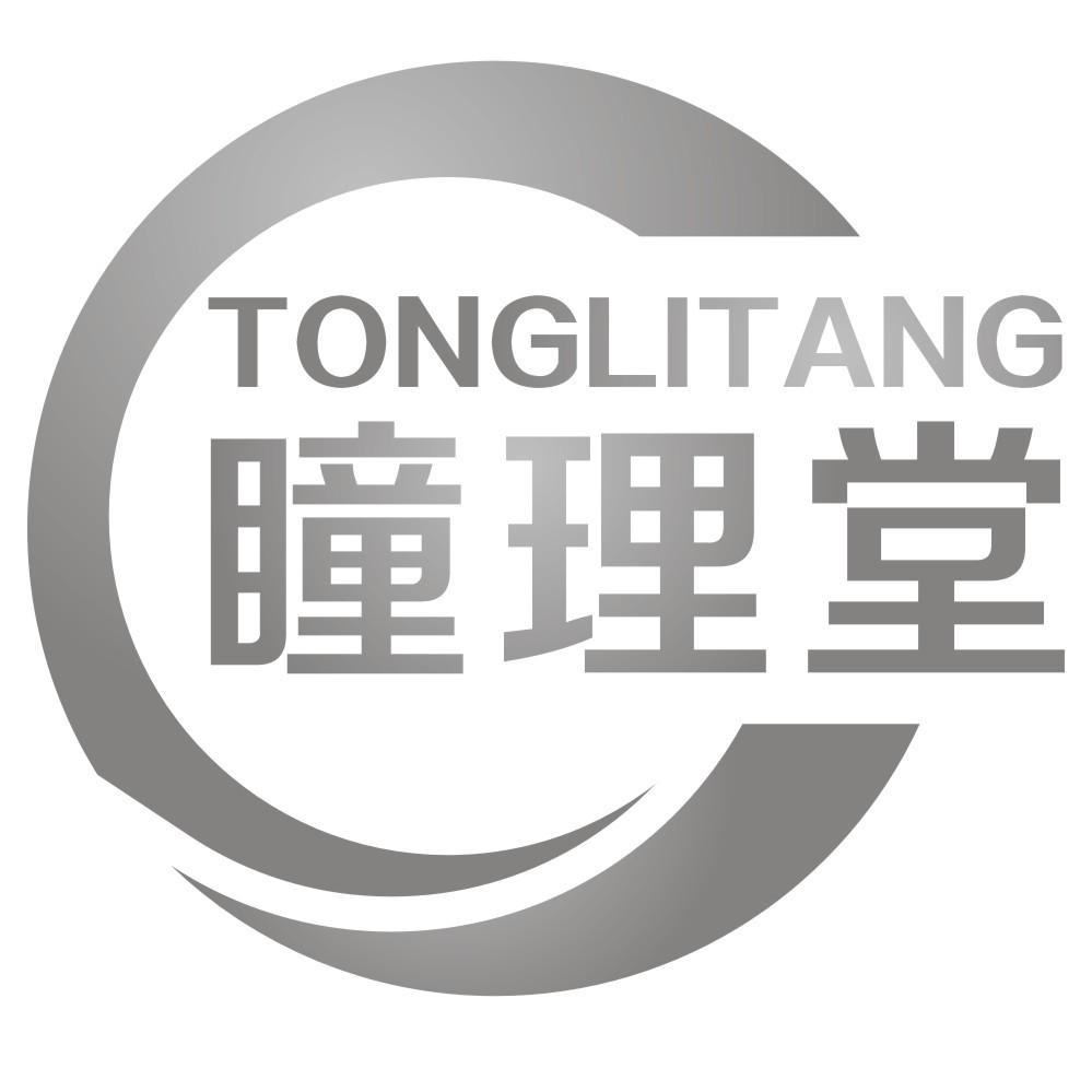 瞳理堂TONGLITANG
