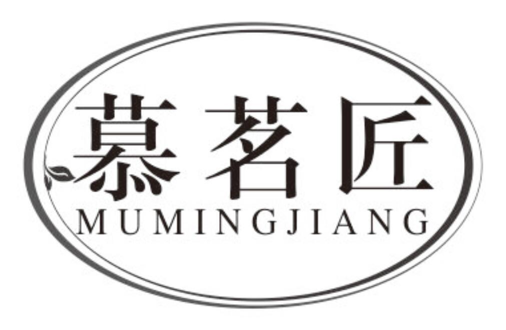 慕茗匠 MUMINGJIANG