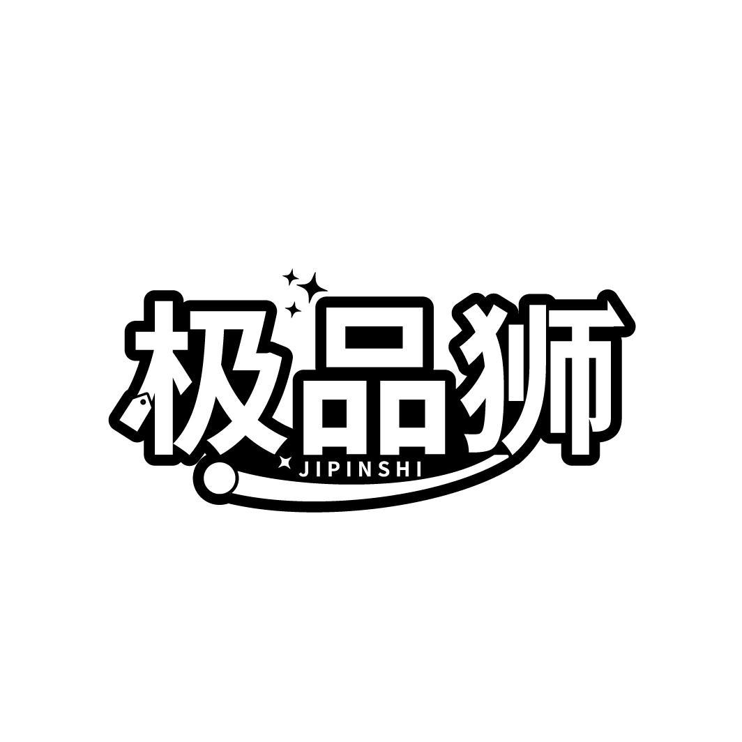 极品狮
JIPINSHI