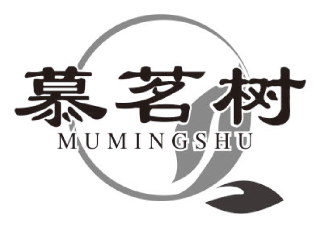 慕茗树