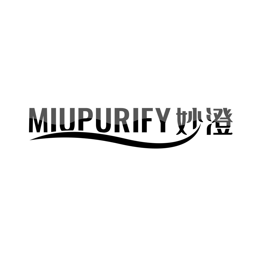 妙澄MIUPURIFY 