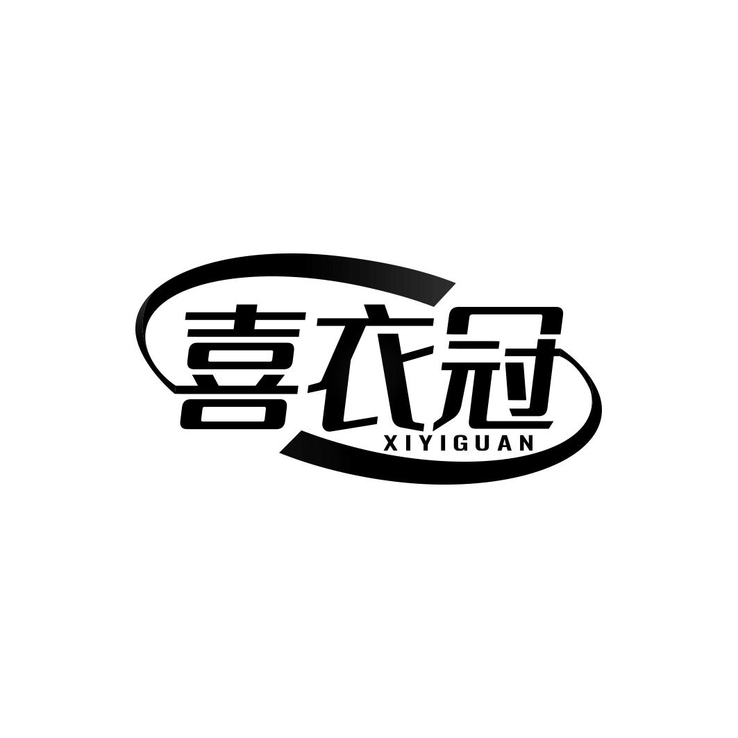 喜衣冠    XIYIGUAN
