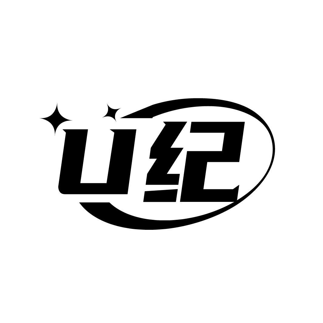 U纪
