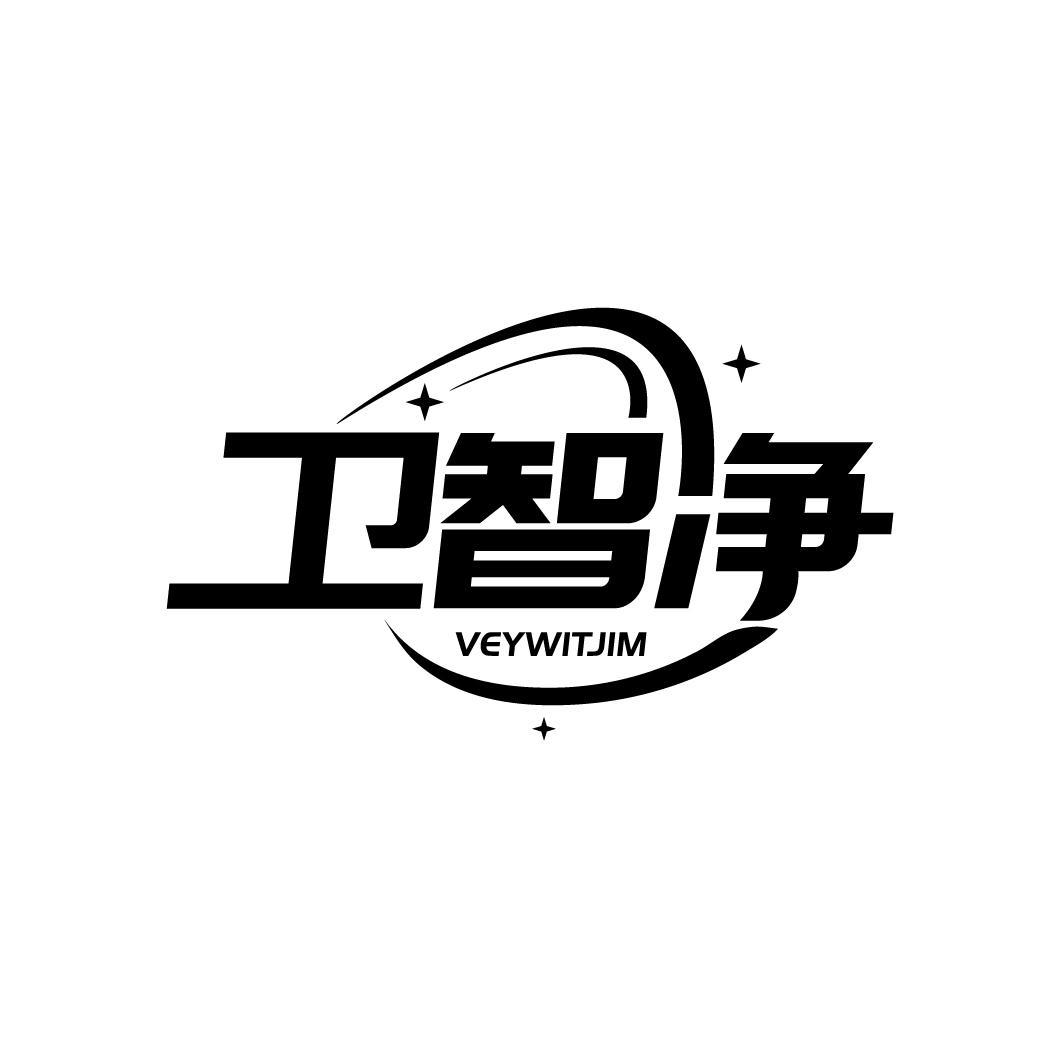 卫智净
 VEYWITJIM