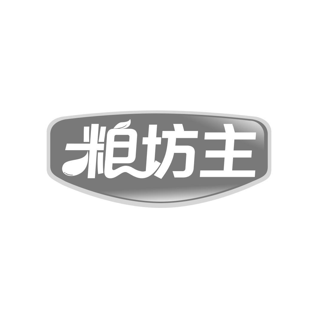 粮坊主